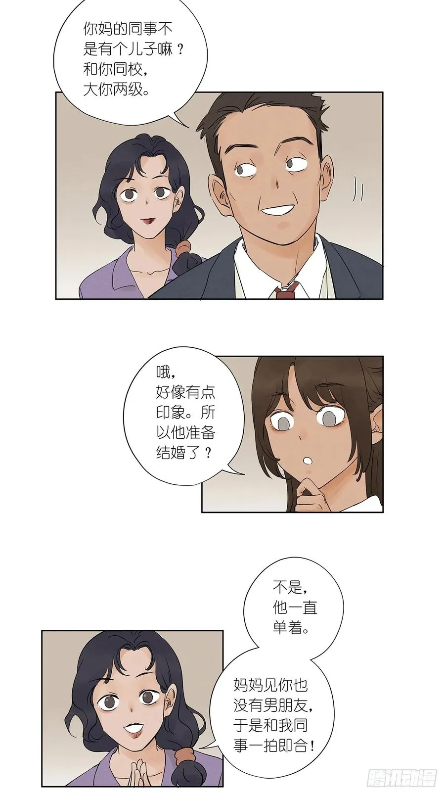 第五回：无处可逃 第4页