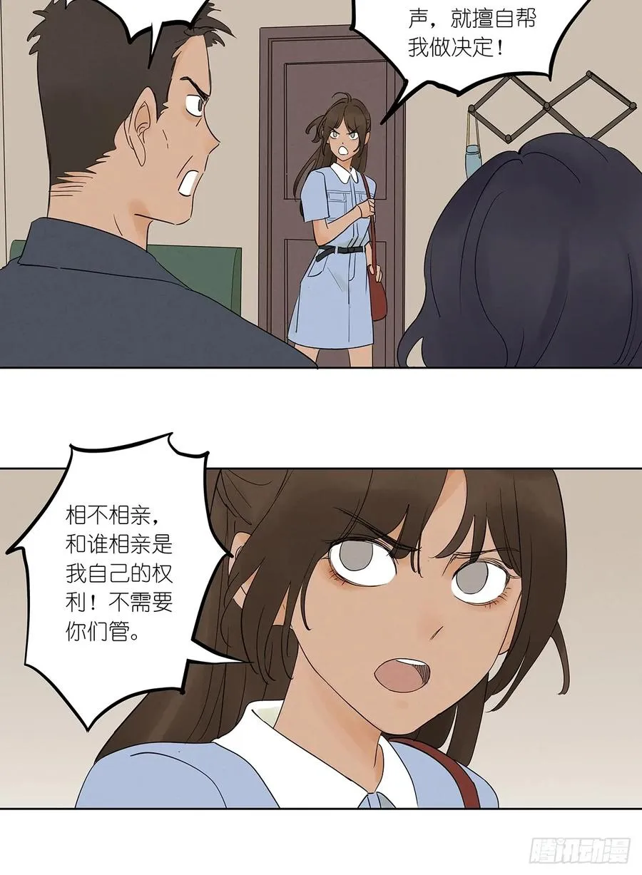 第五回：无处可逃 第6页
