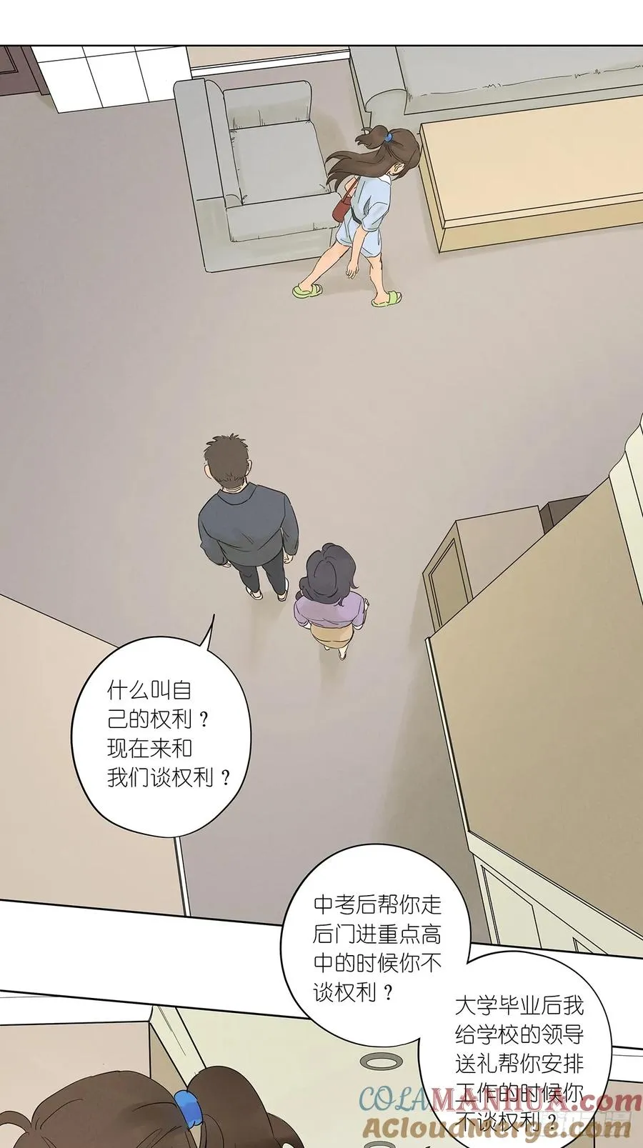 第五回：无处可逃 第7页