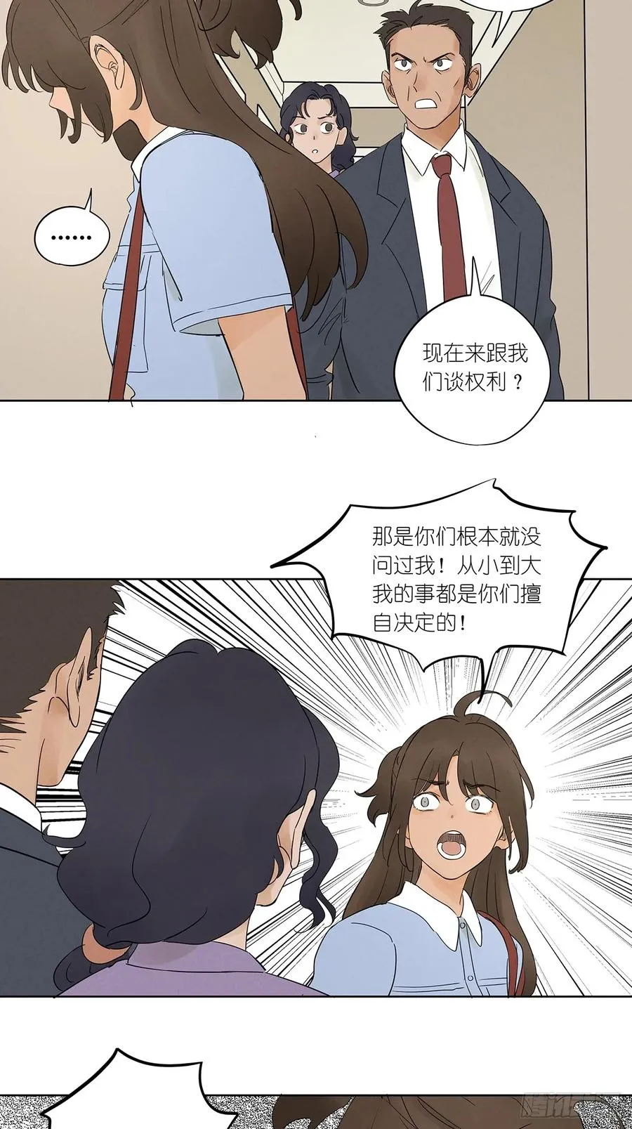 第五回：无处可逃 第8页