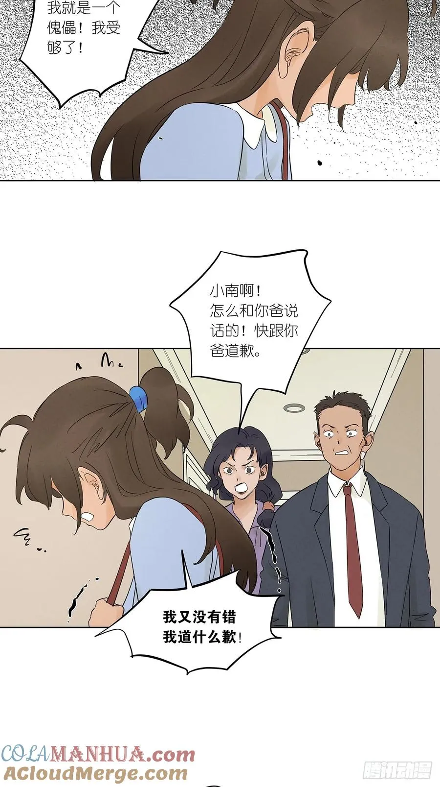 第五回：无处可逃 第9页