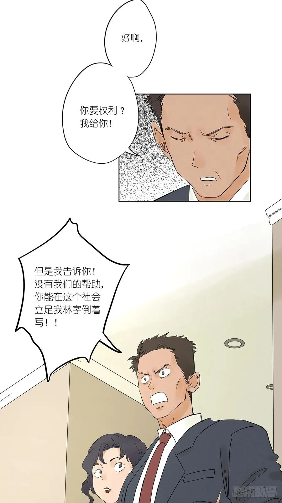 第五回：无处可逃 第10页