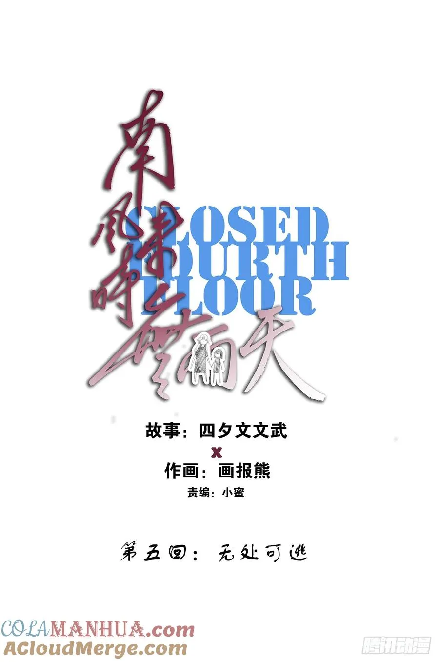 第五回：无处可逃 第13页