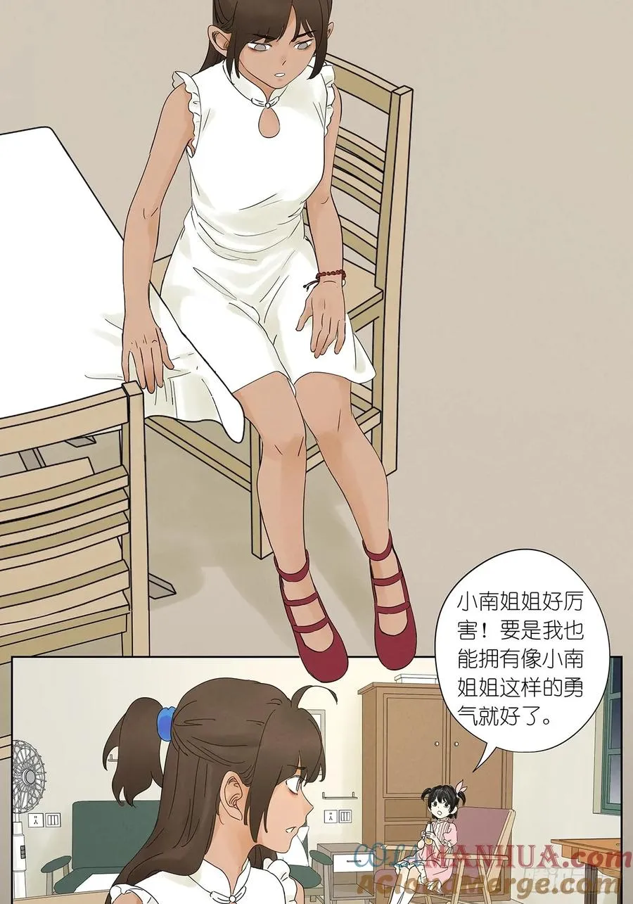 第五回：无处可逃 第15页