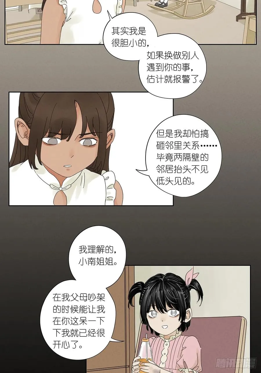 第五回：无处可逃 第16页