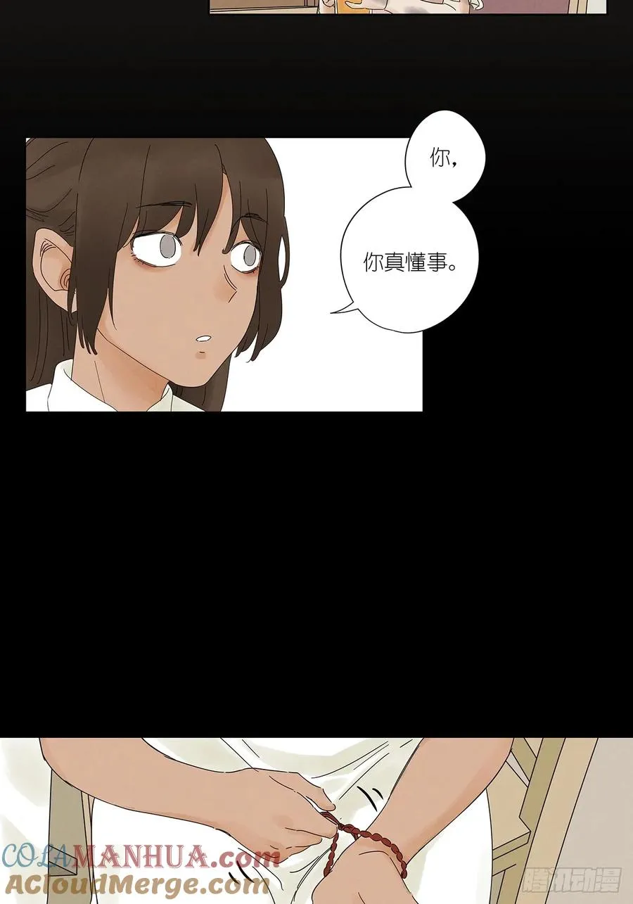 第五回：无处可逃 第17页