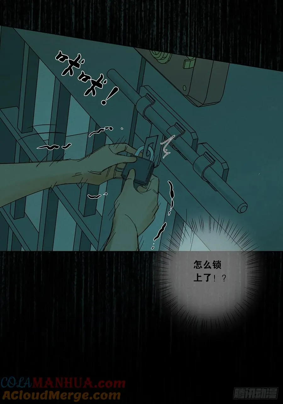 第五回：无处可逃 第31页