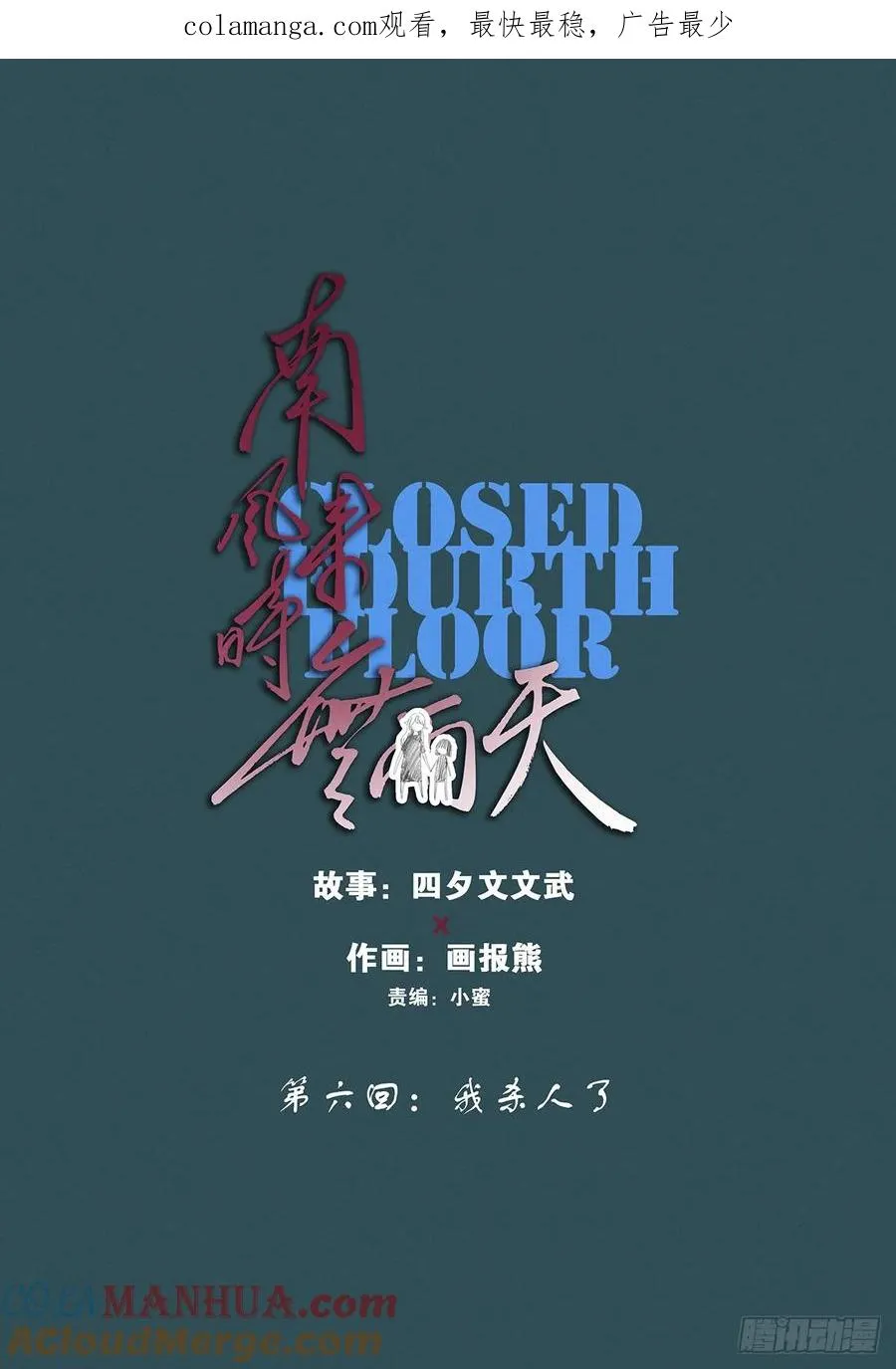 第六回：我杀人了 第1页