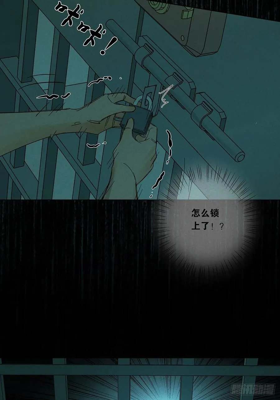 第六回：我杀人了 第5页