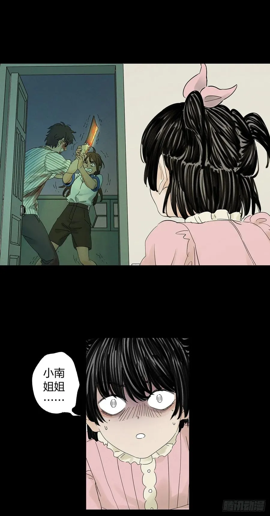 第六回：我杀人了 第17页