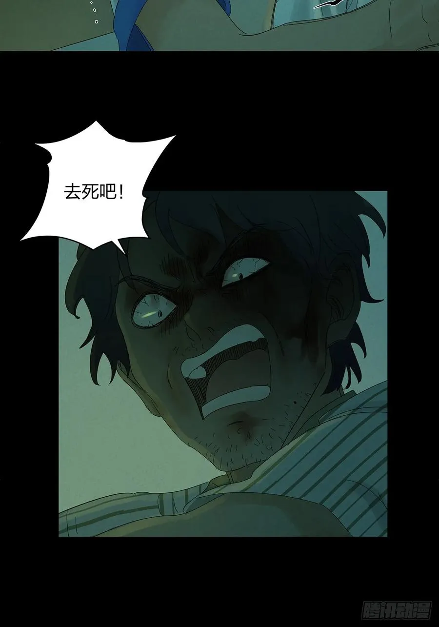 第六回：我杀人了 第20页