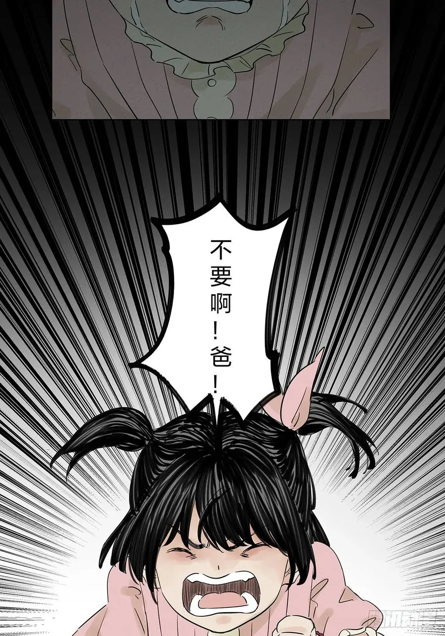 第六回：我杀人了 第24页