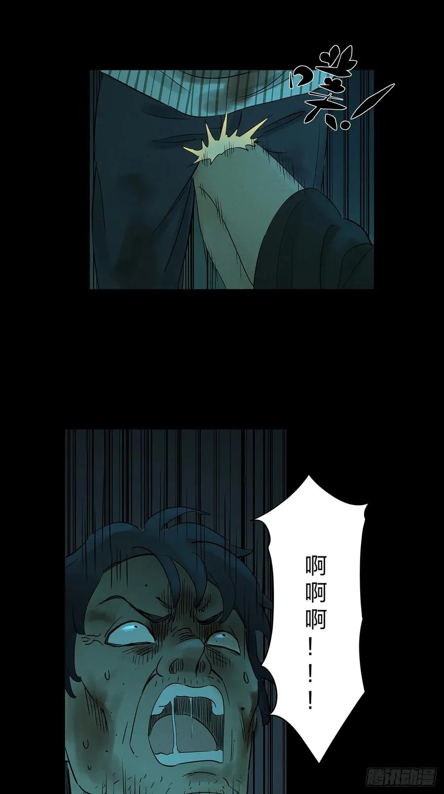 第六回：我杀人了 第26页