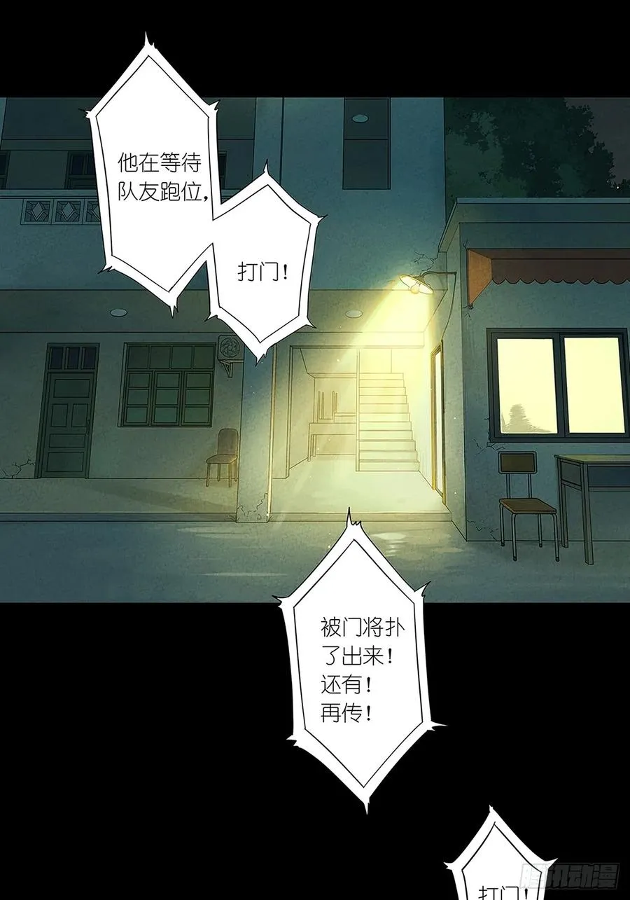 第六回：我杀人了 第32页