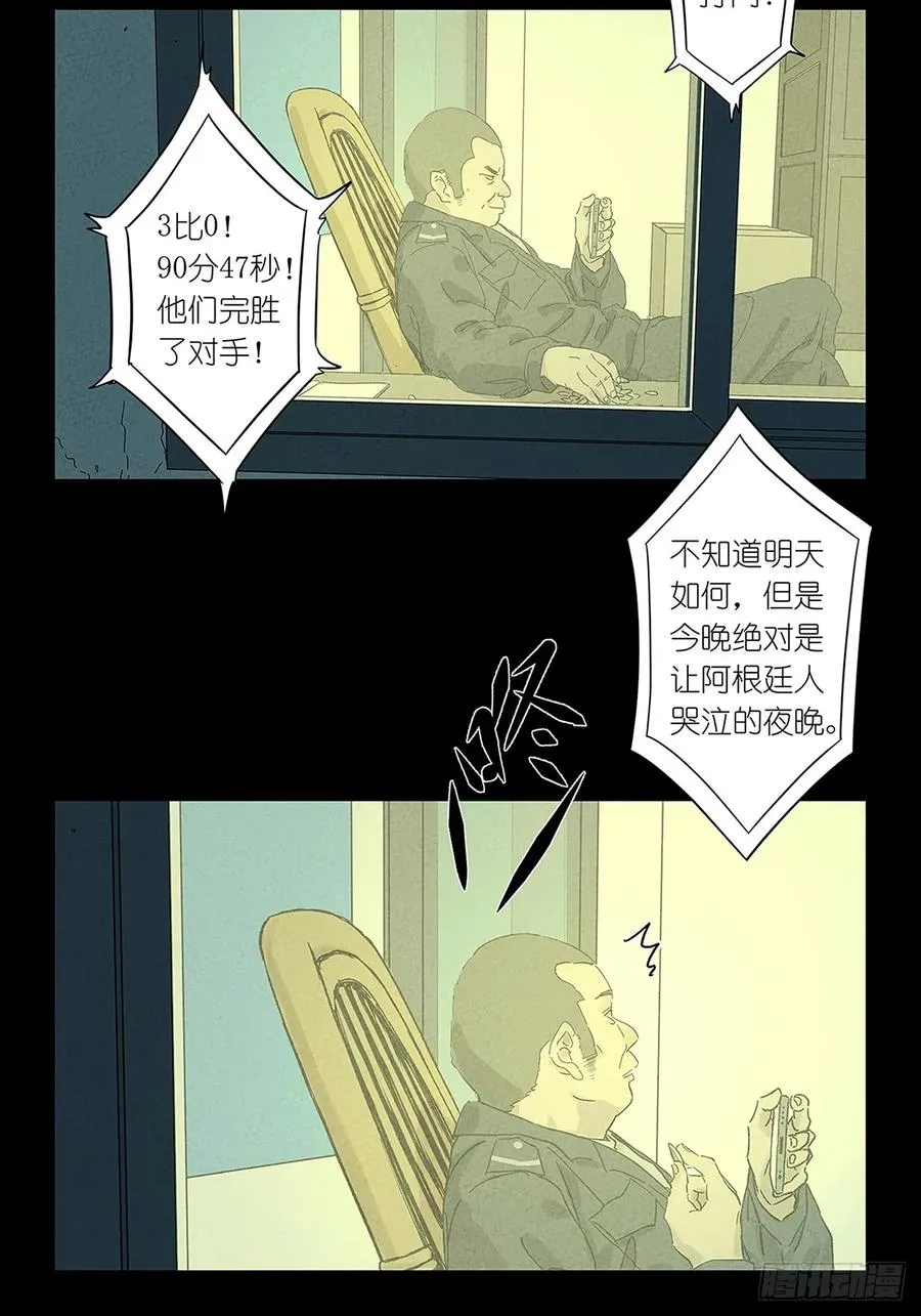 第六回：我杀人了 第33页