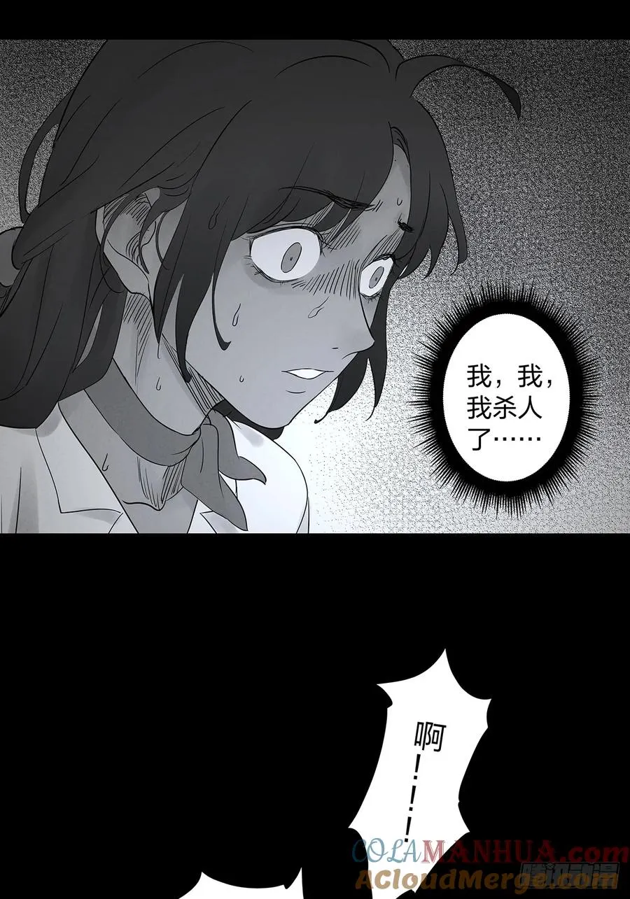 第六回：我杀人了 第37页