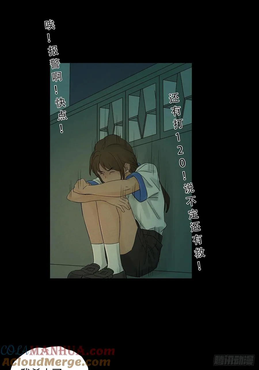 第六回：我杀人了 第40页