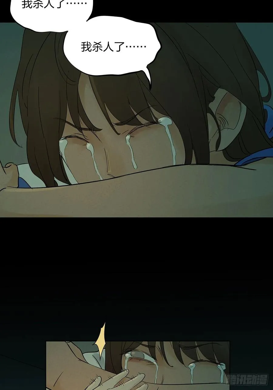 第六回：我杀人了 第41页
