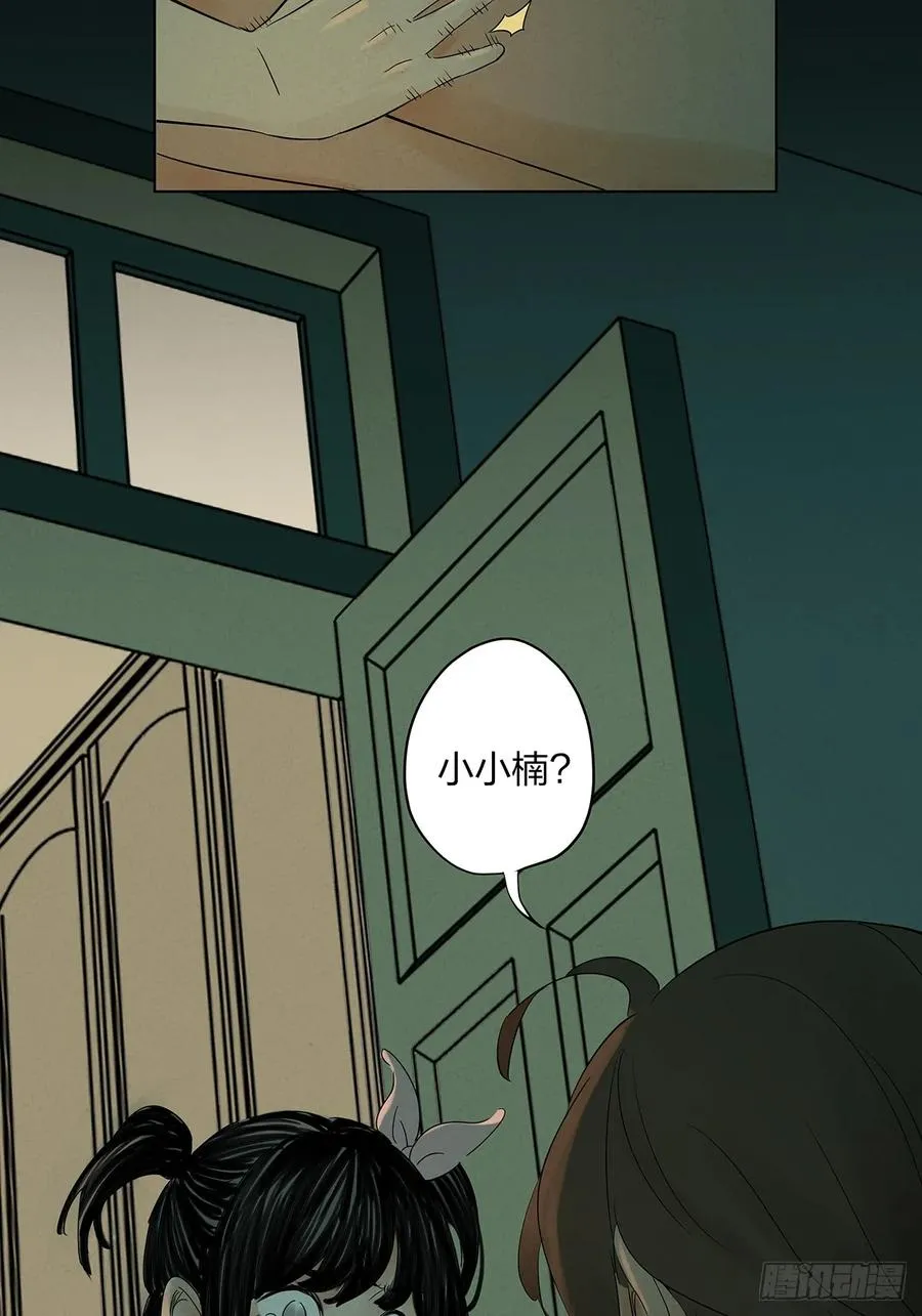 第六回：我杀人了 第42页