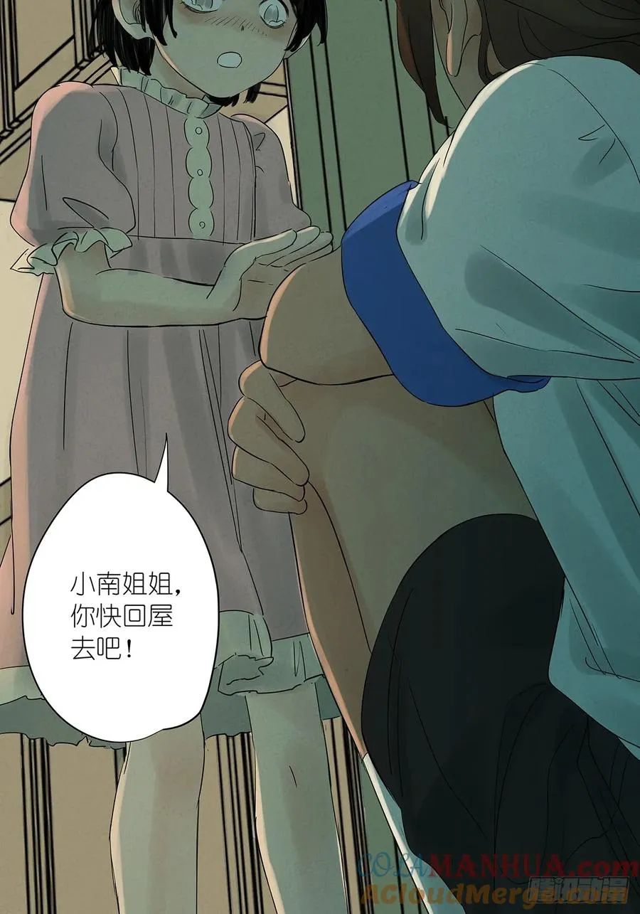 第六回：我杀人了 第43页