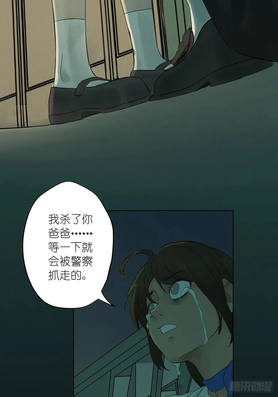 第六回：我杀人了 第44页