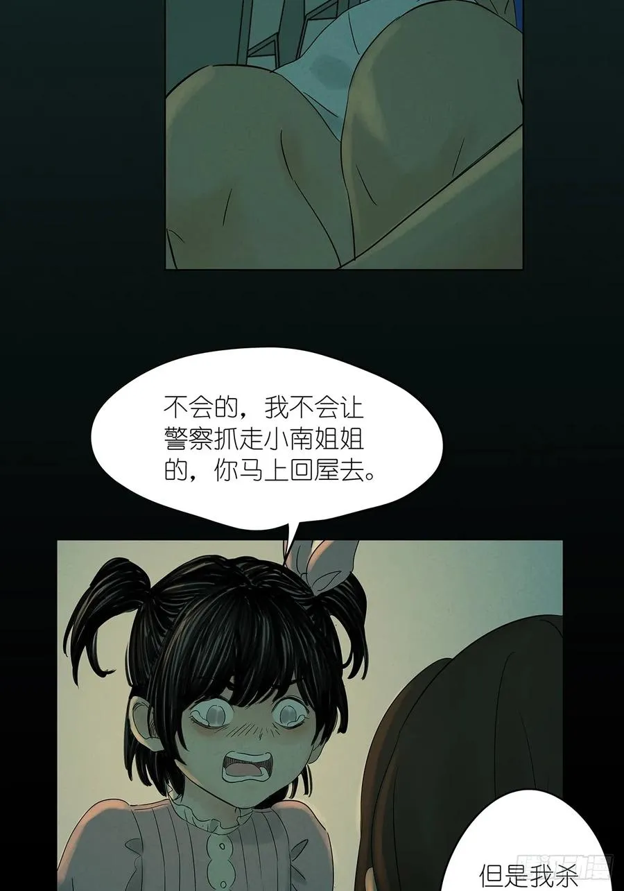 第六回：我杀人了 第45页