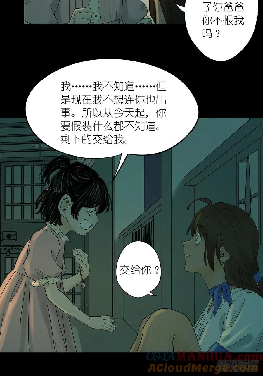 第六回：我杀人了 第46页