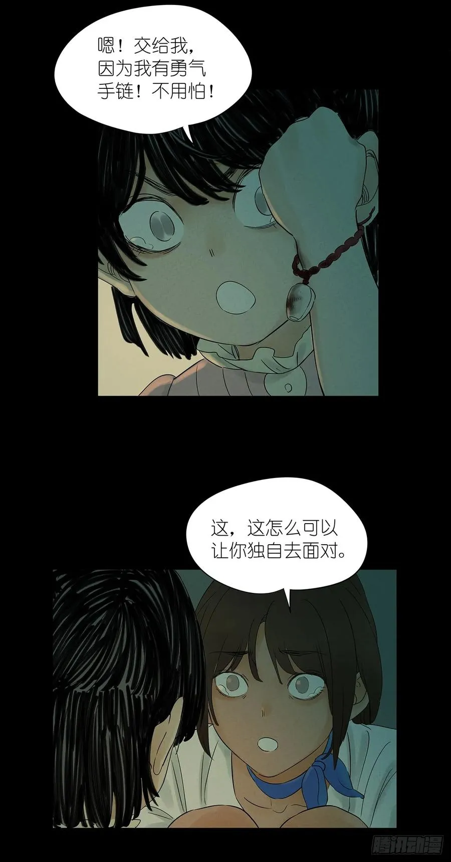 第六回：我杀人了 第47页