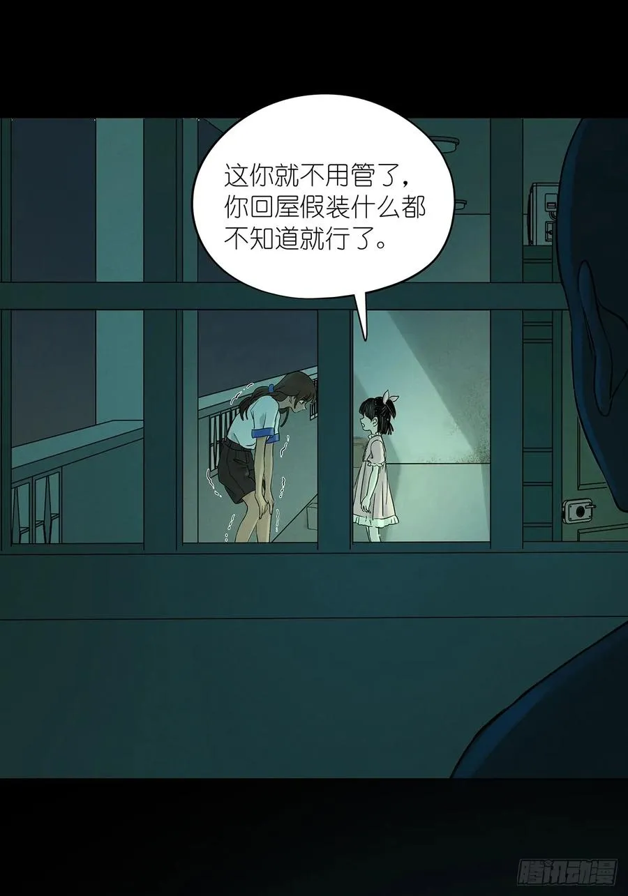 第六回：我杀人了 第48页