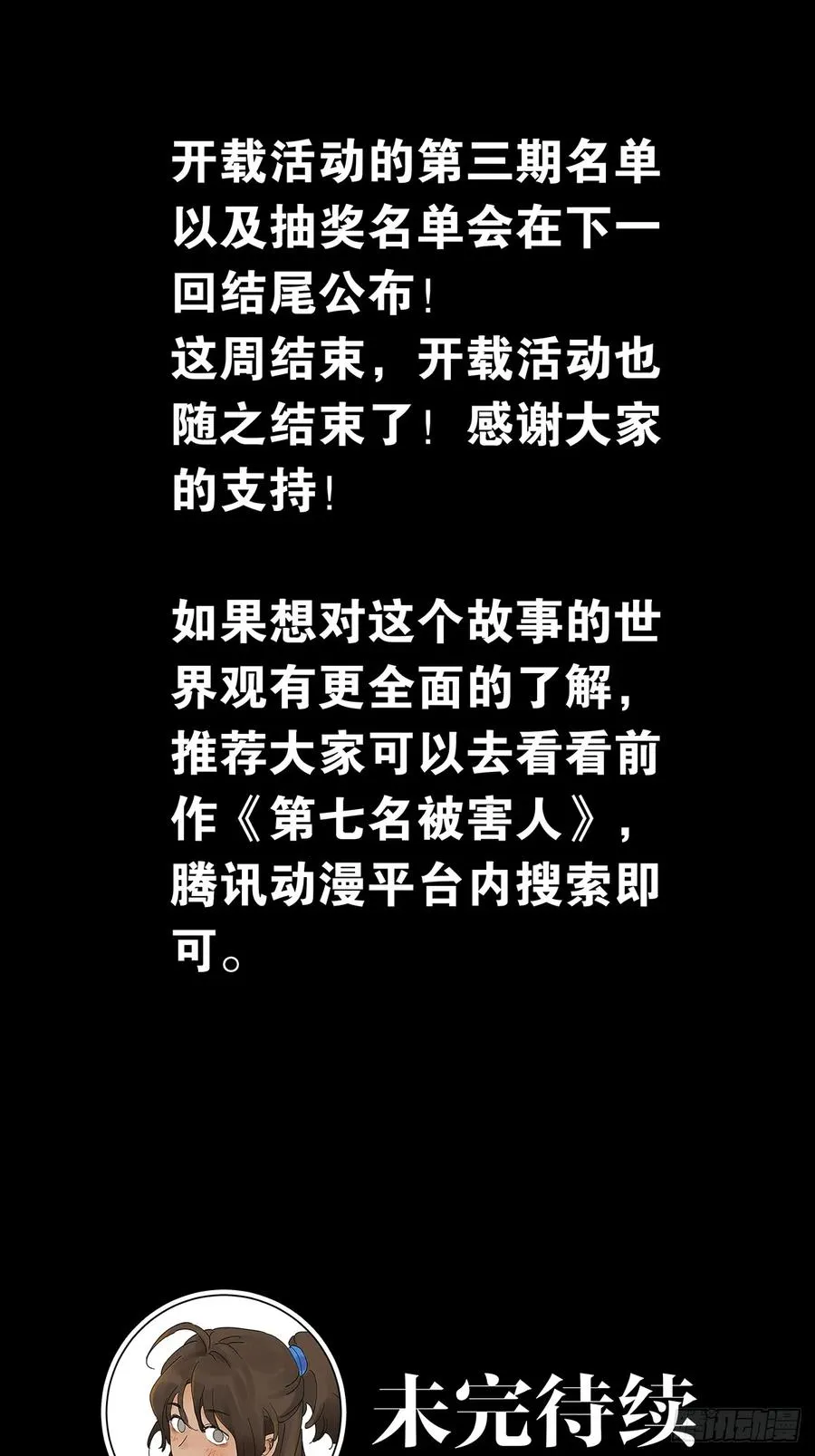 第六回：我杀人了 第56页