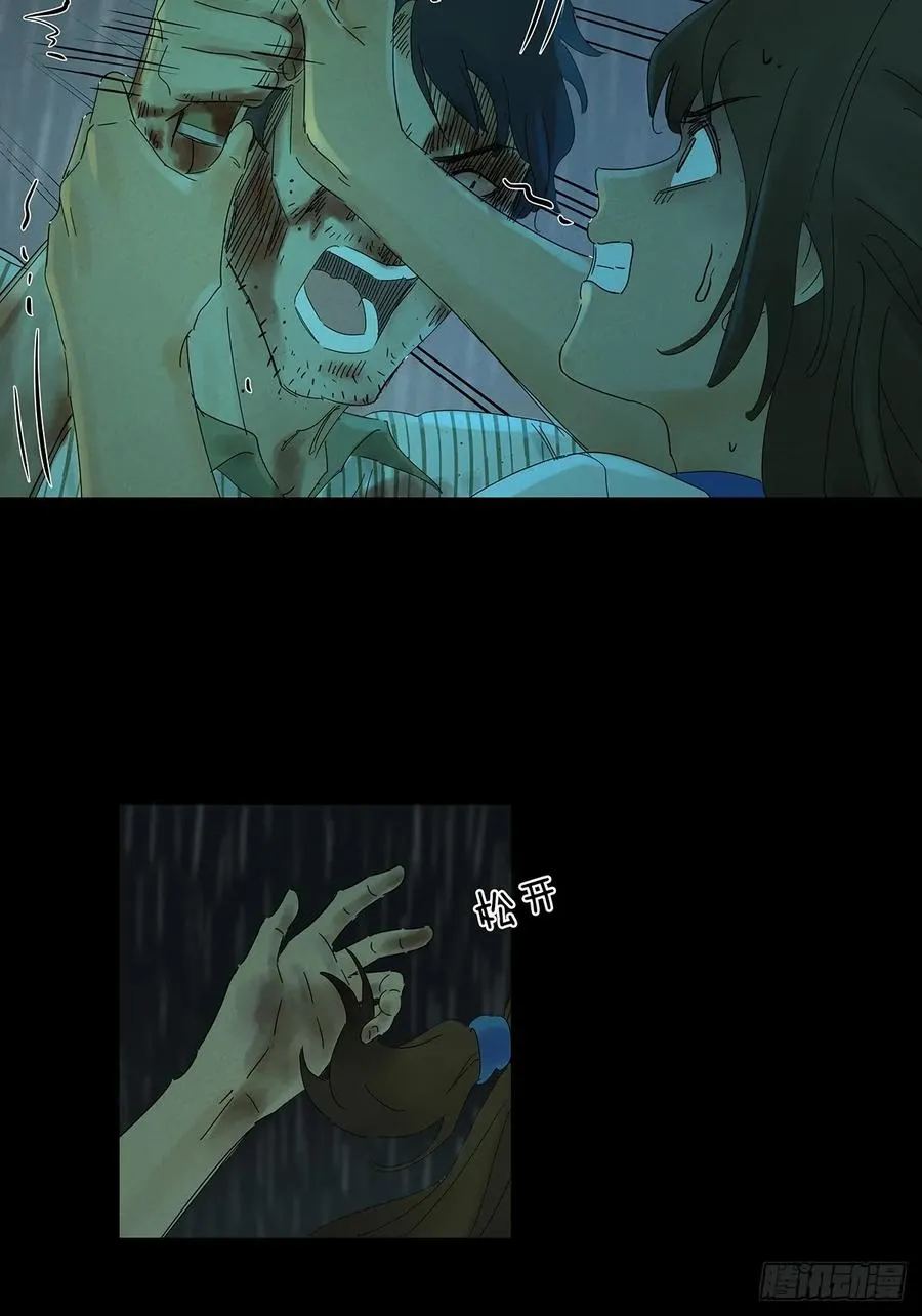 第七回：你杀人了？ 第5页