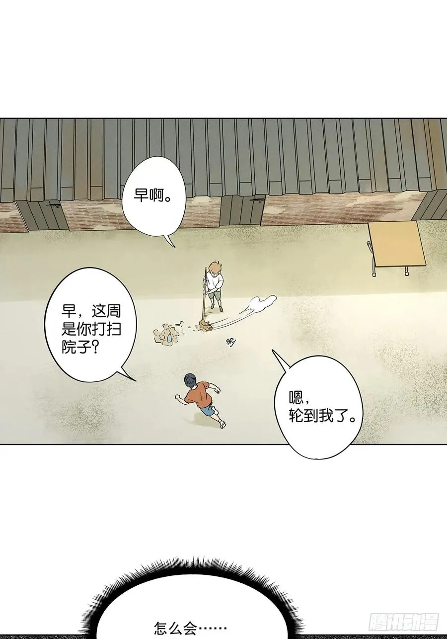 第七回：你杀人了？ 第17页