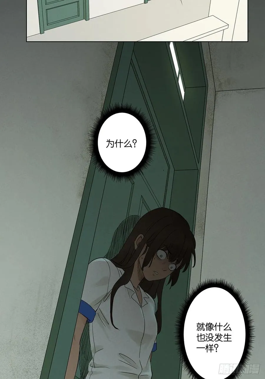 第七回：你杀人了？ 第20页