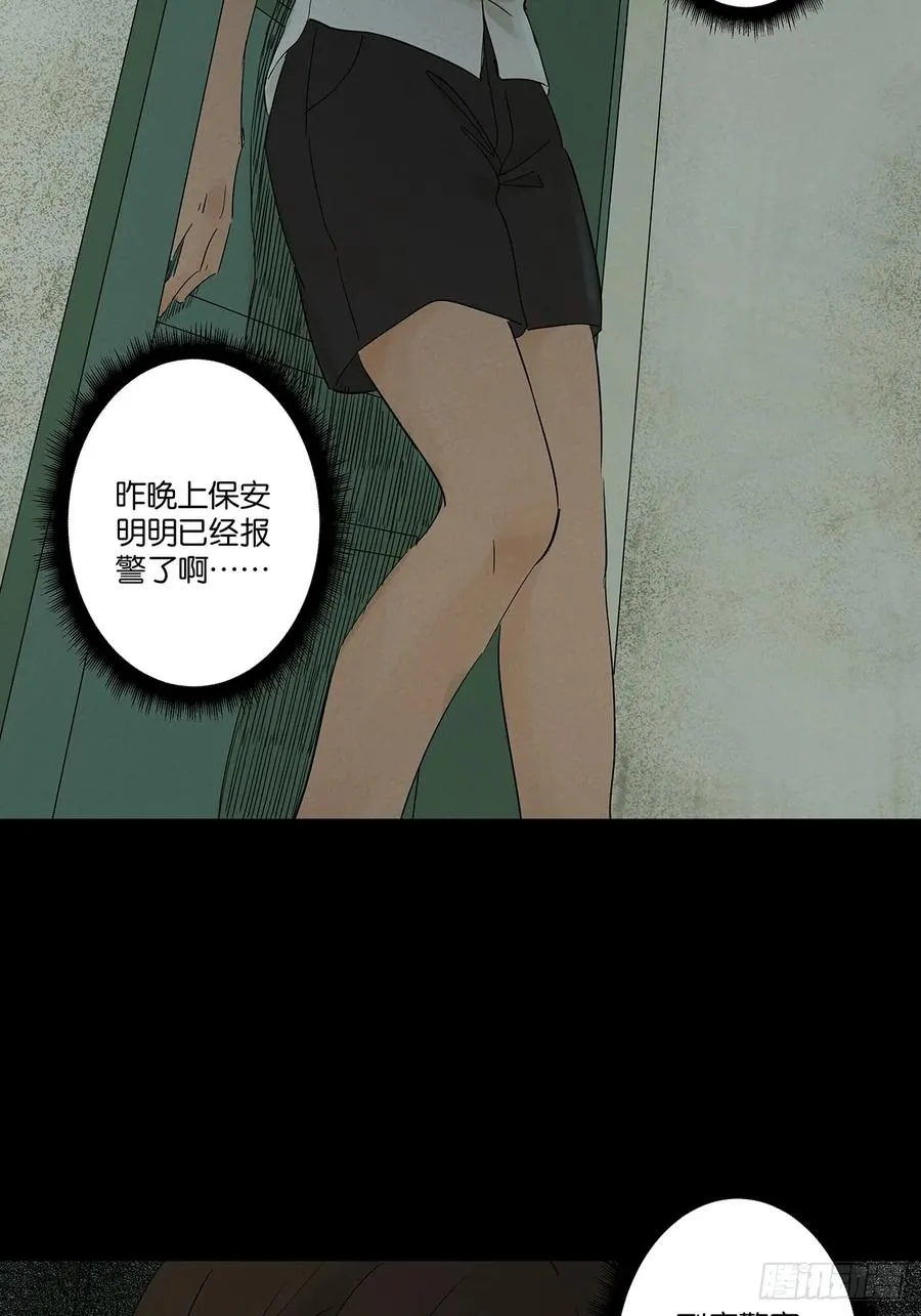 第七回：你杀人了？ 第21页