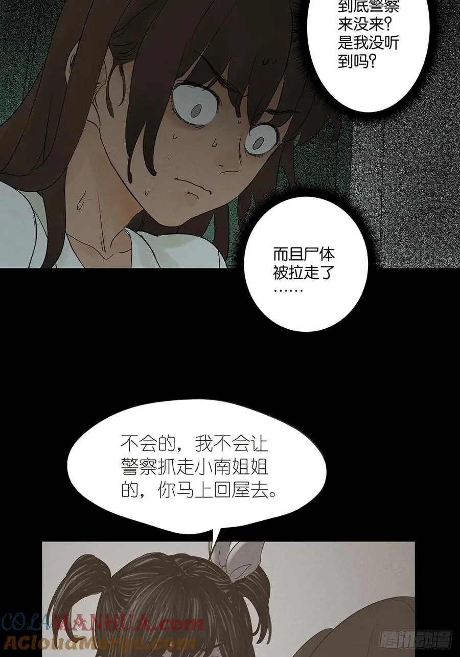 第七回：你杀人了？ 第22页