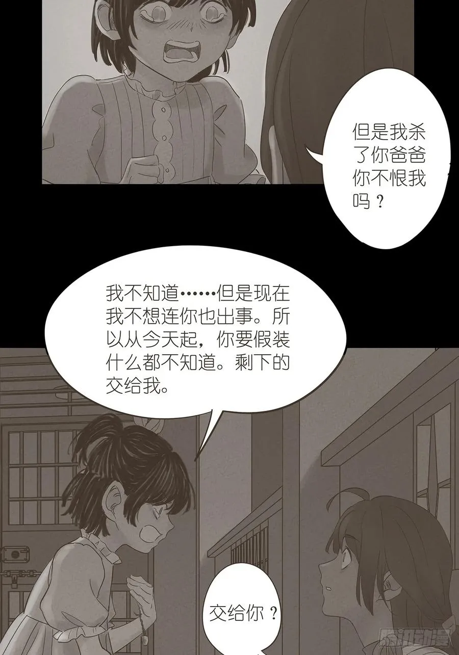 第七回：你杀人了？ 第23页