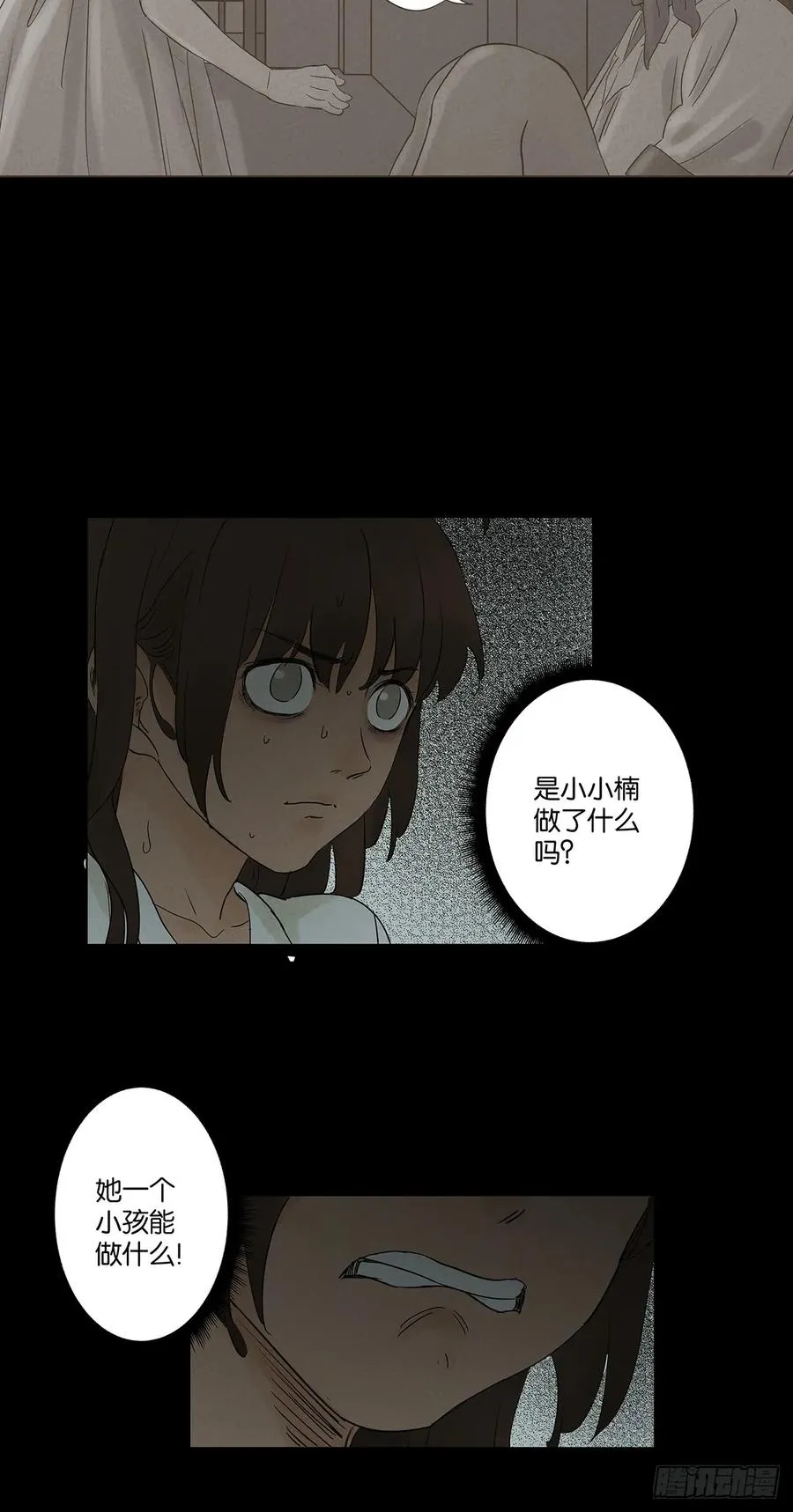 第七回：你杀人了？ 第24页