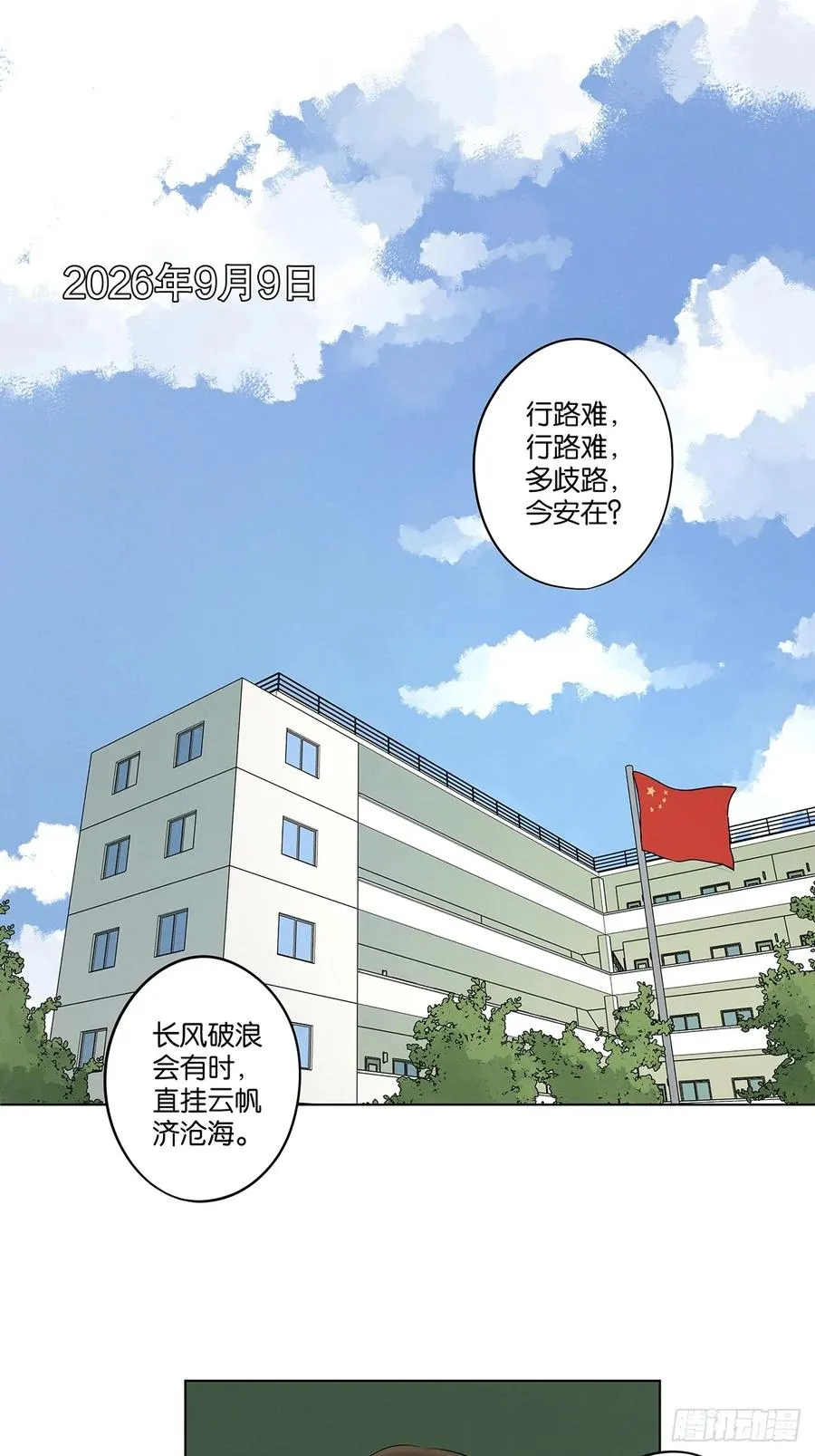 第七回：你杀人了？ 第33页