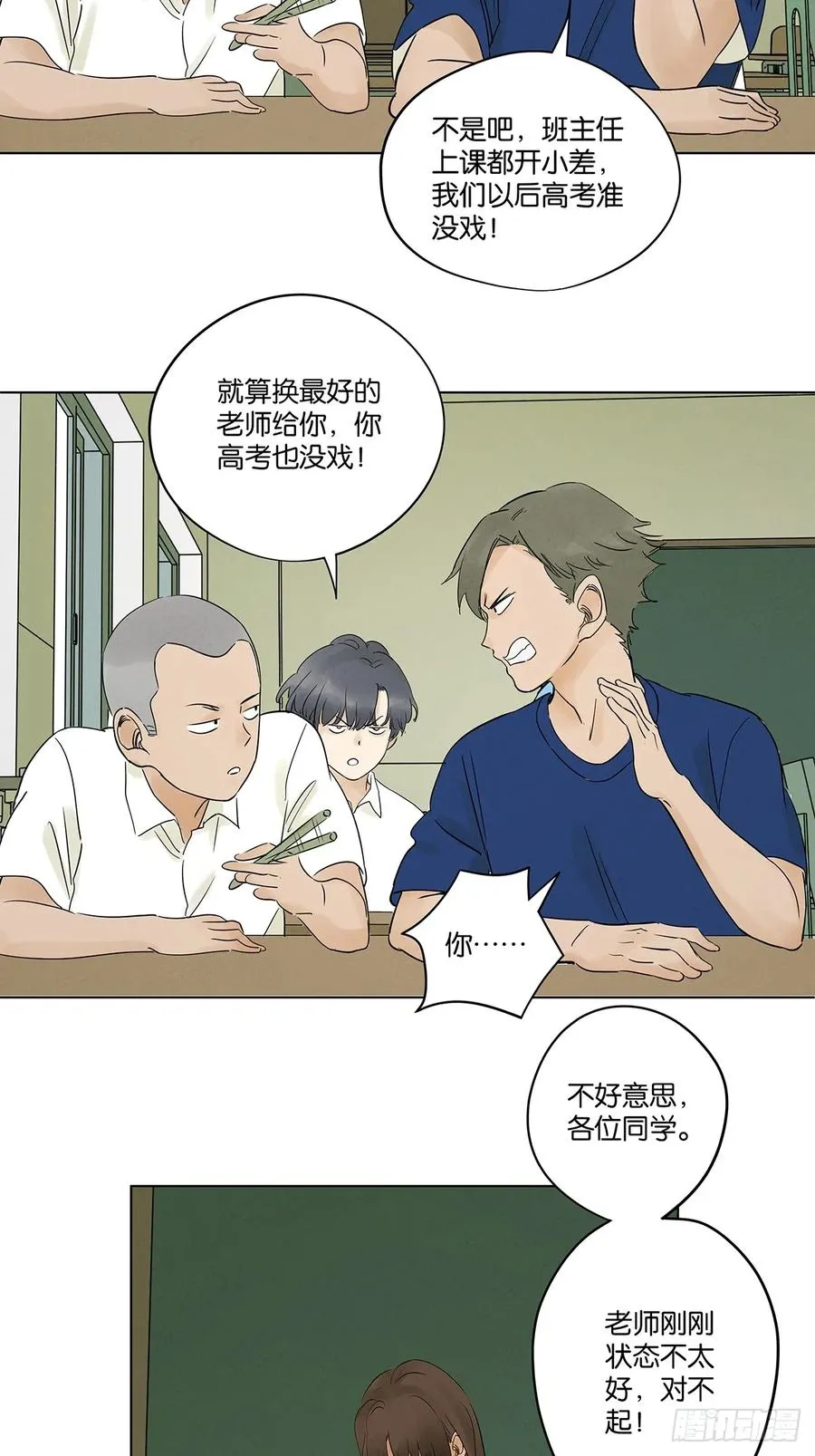 第七回：你杀人了？ 第36页