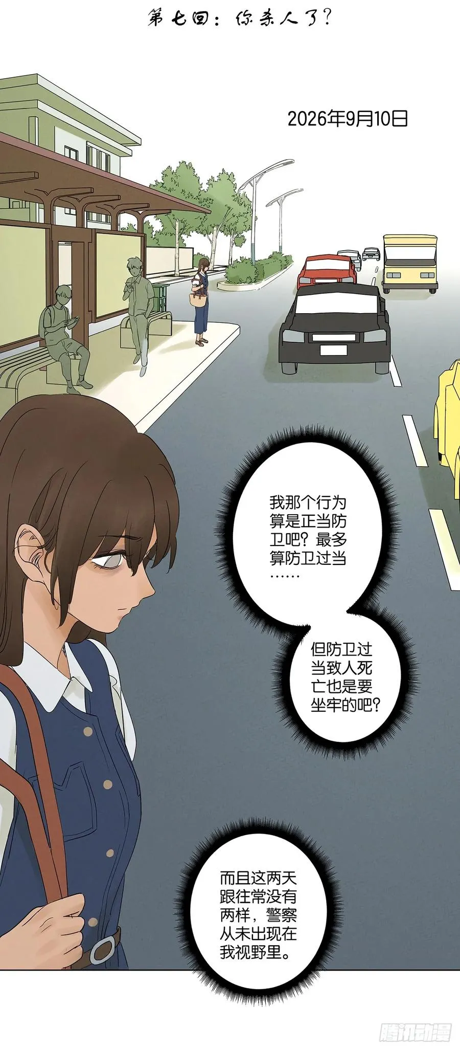 第七回：你杀人了？ 第38页