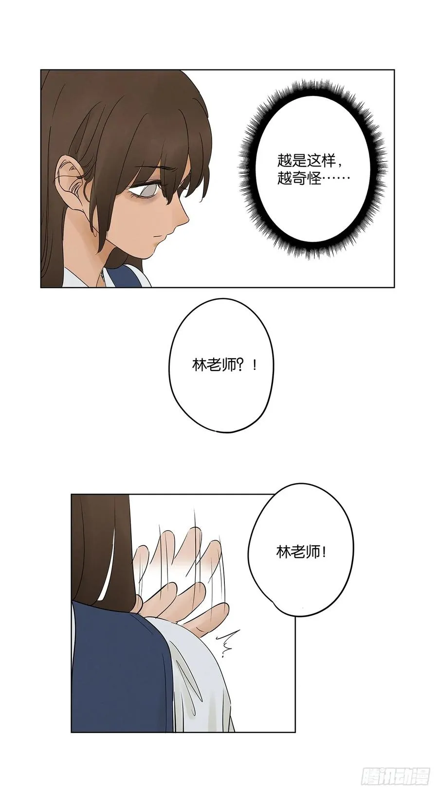 第七回：你杀人了？ 第39页