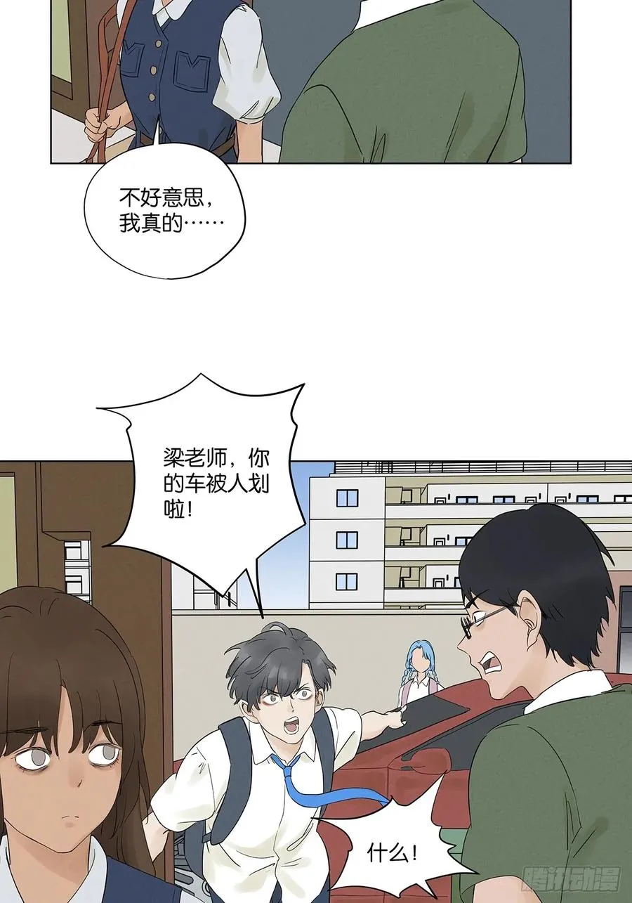第七回：你杀人了？ 第45页