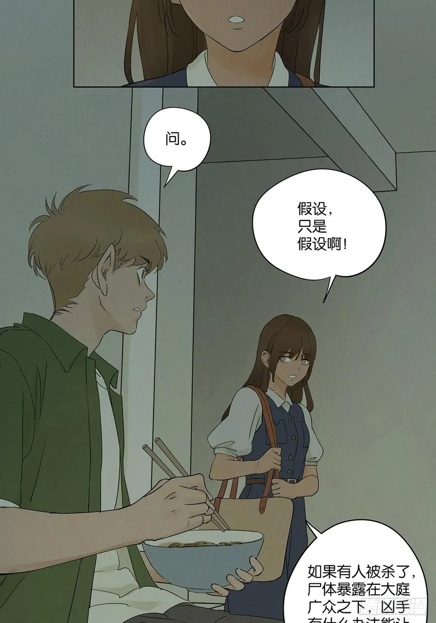 第七回：你杀人了？ 第54页