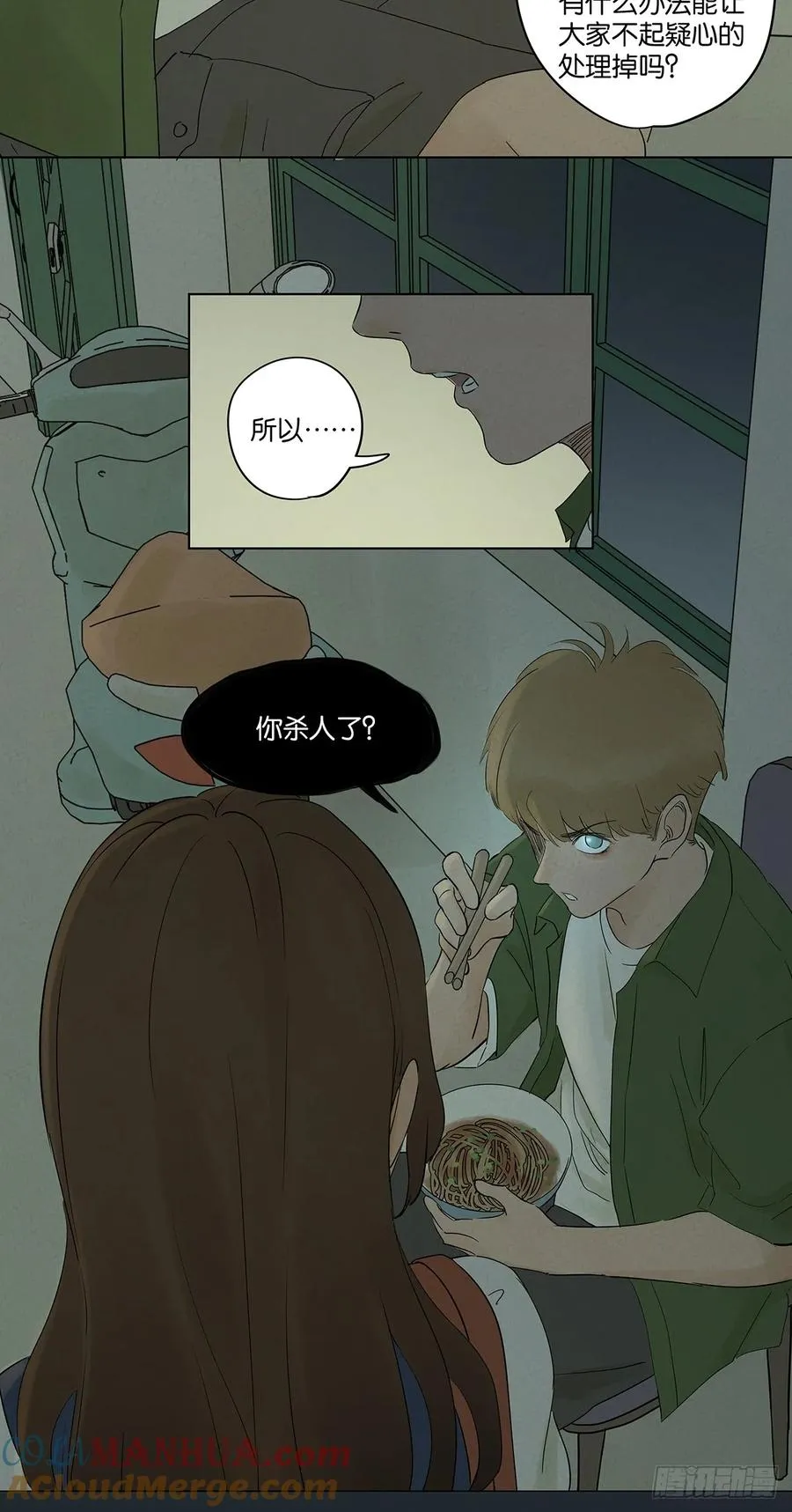 第七回：你杀人了？ 第55页
