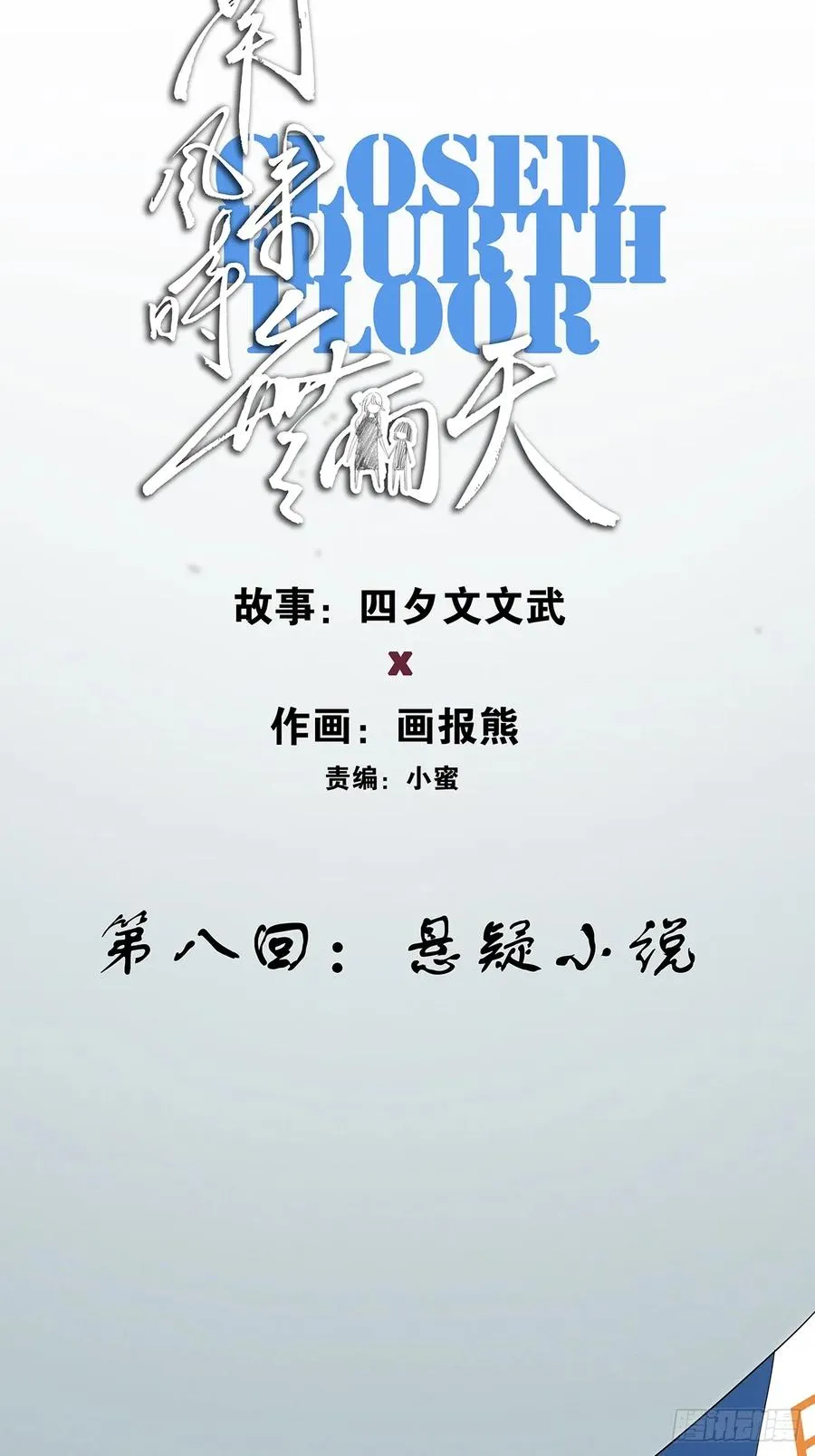 第八回：悬疑小说 第23页