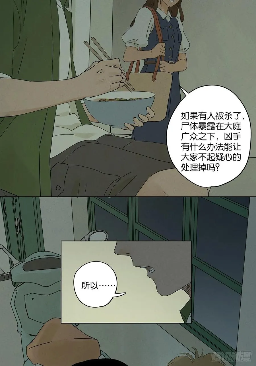 第八回：悬疑小说 第41页