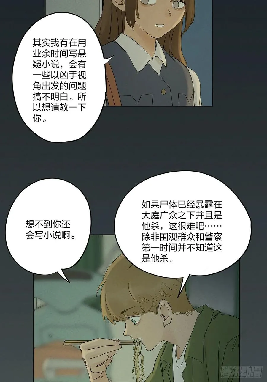 第八回：悬疑小说 第45页