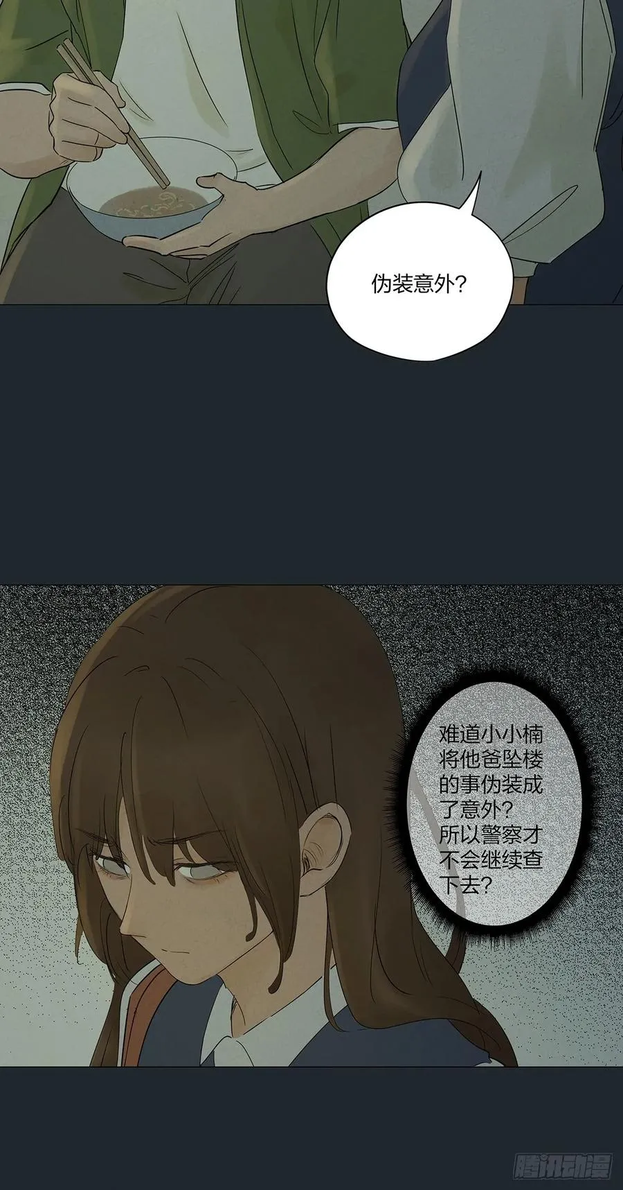 第八回：悬疑小说 第47页