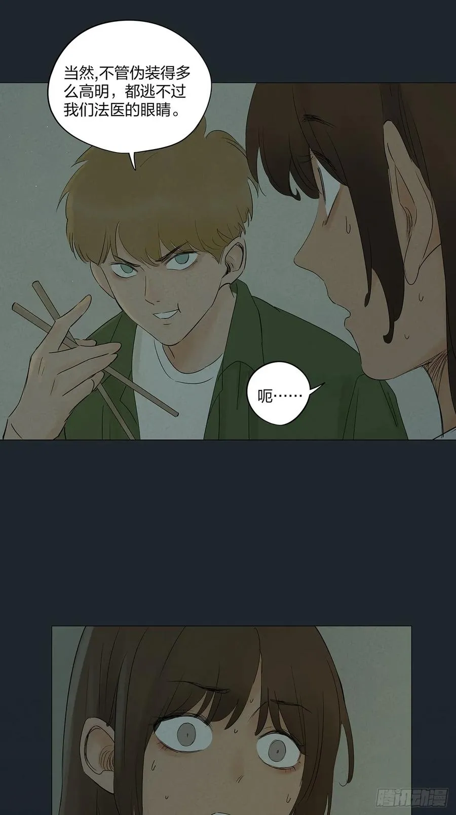 第八回：悬疑小说 第48页