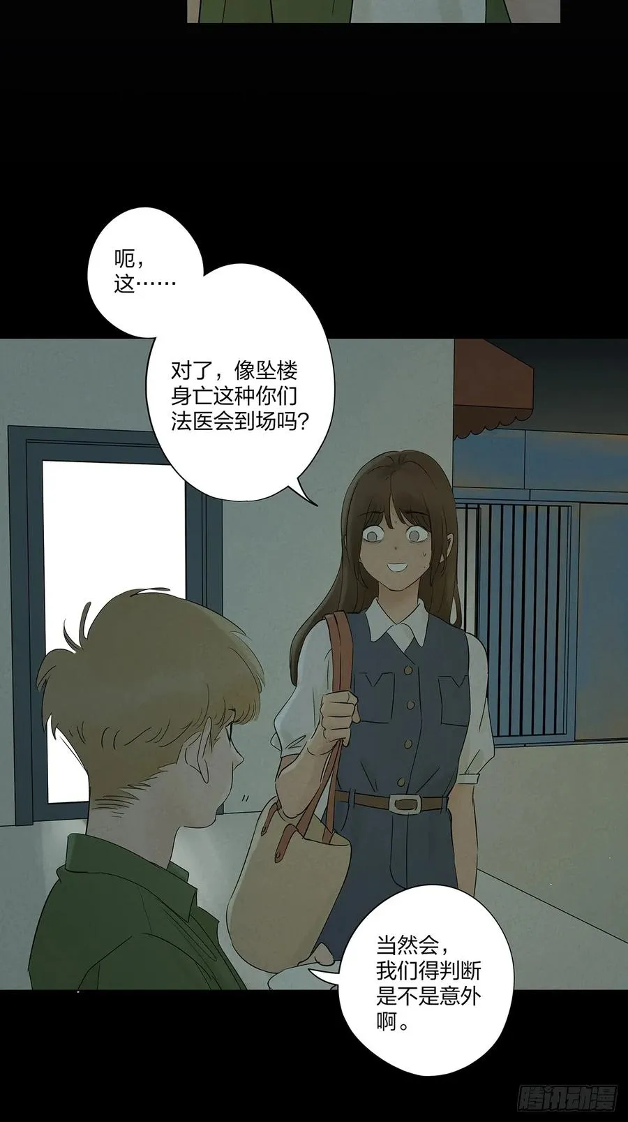 第八回：悬疑小说 第50页
